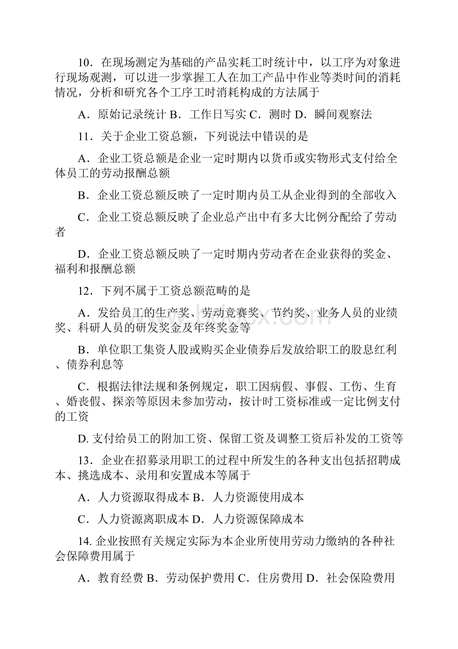 精选人力资源统计学试题和答案.docx_第3页