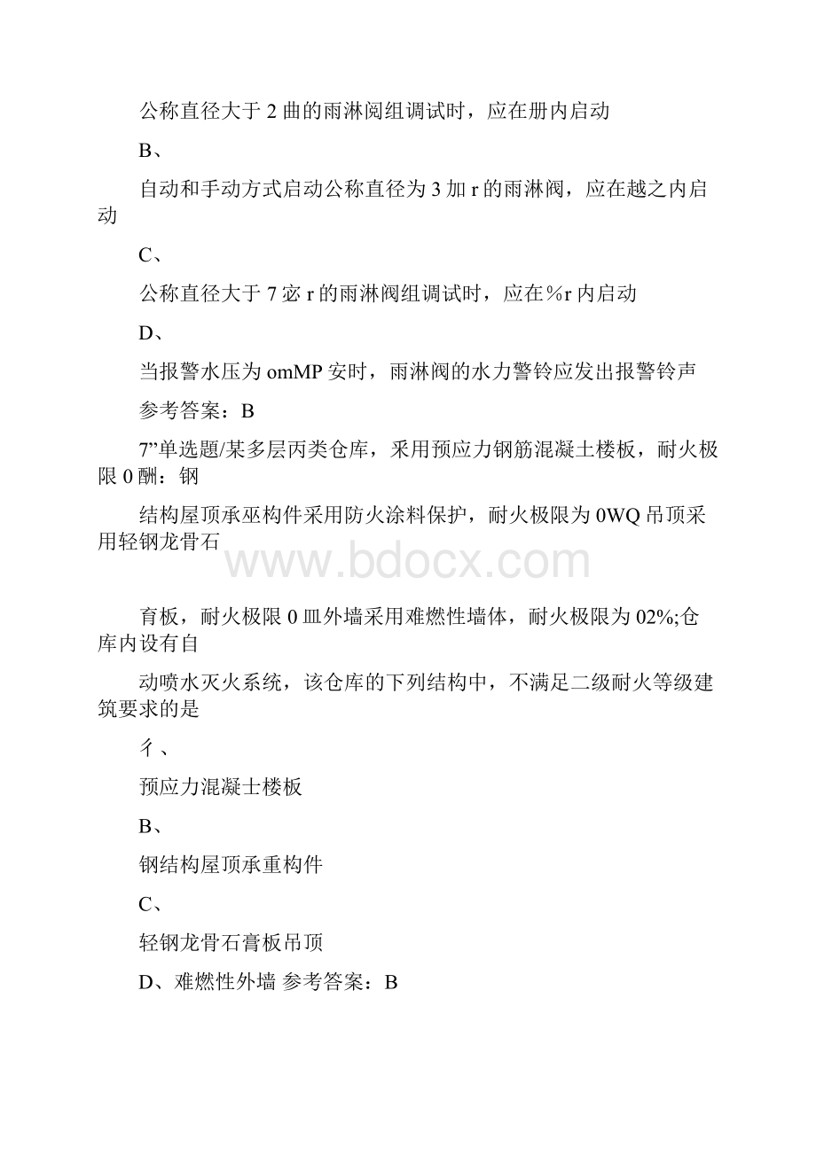 一级消防工程师考试《消防安全技术综合能力》真题及答案.docx_第2页