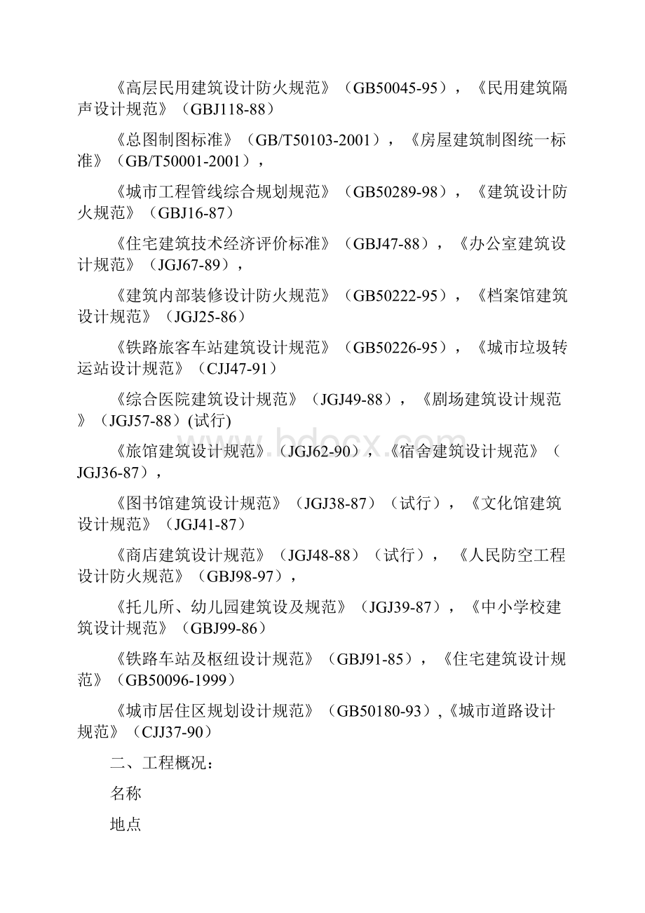 建筑施工图 设计说明 母本.docx_第2页