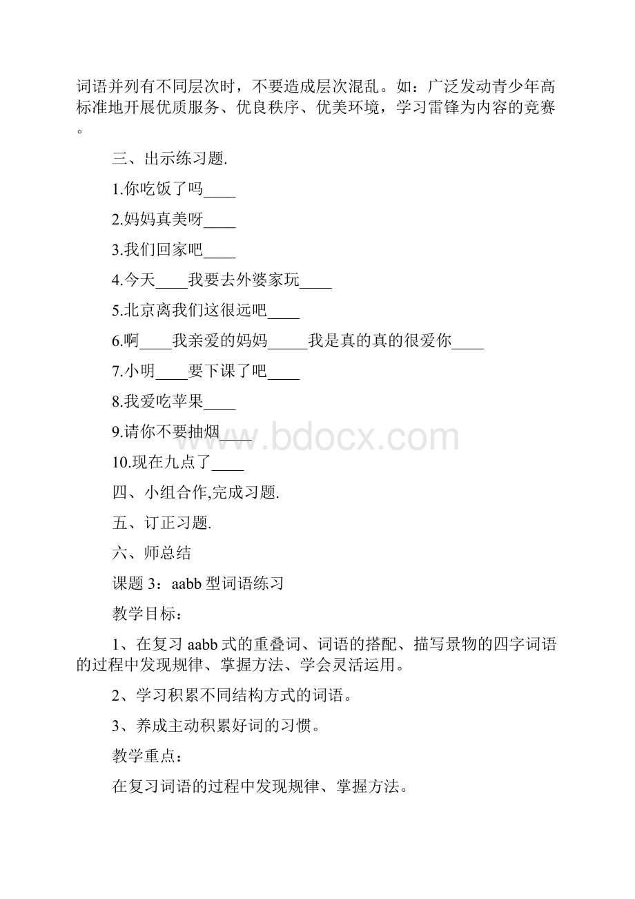 小学语文教案二年级.docx_第3页