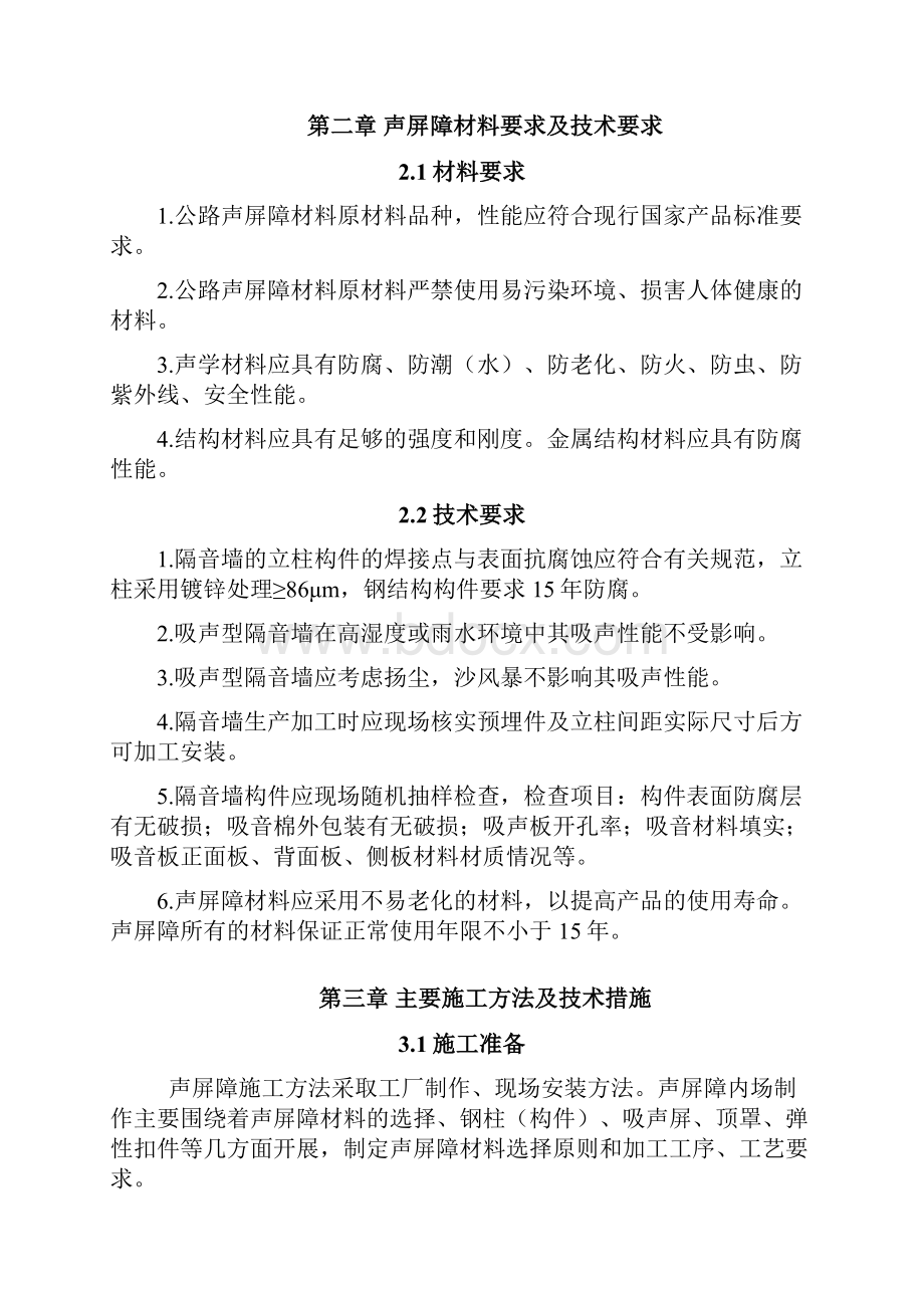 声屏障施工方案.docx_第3页