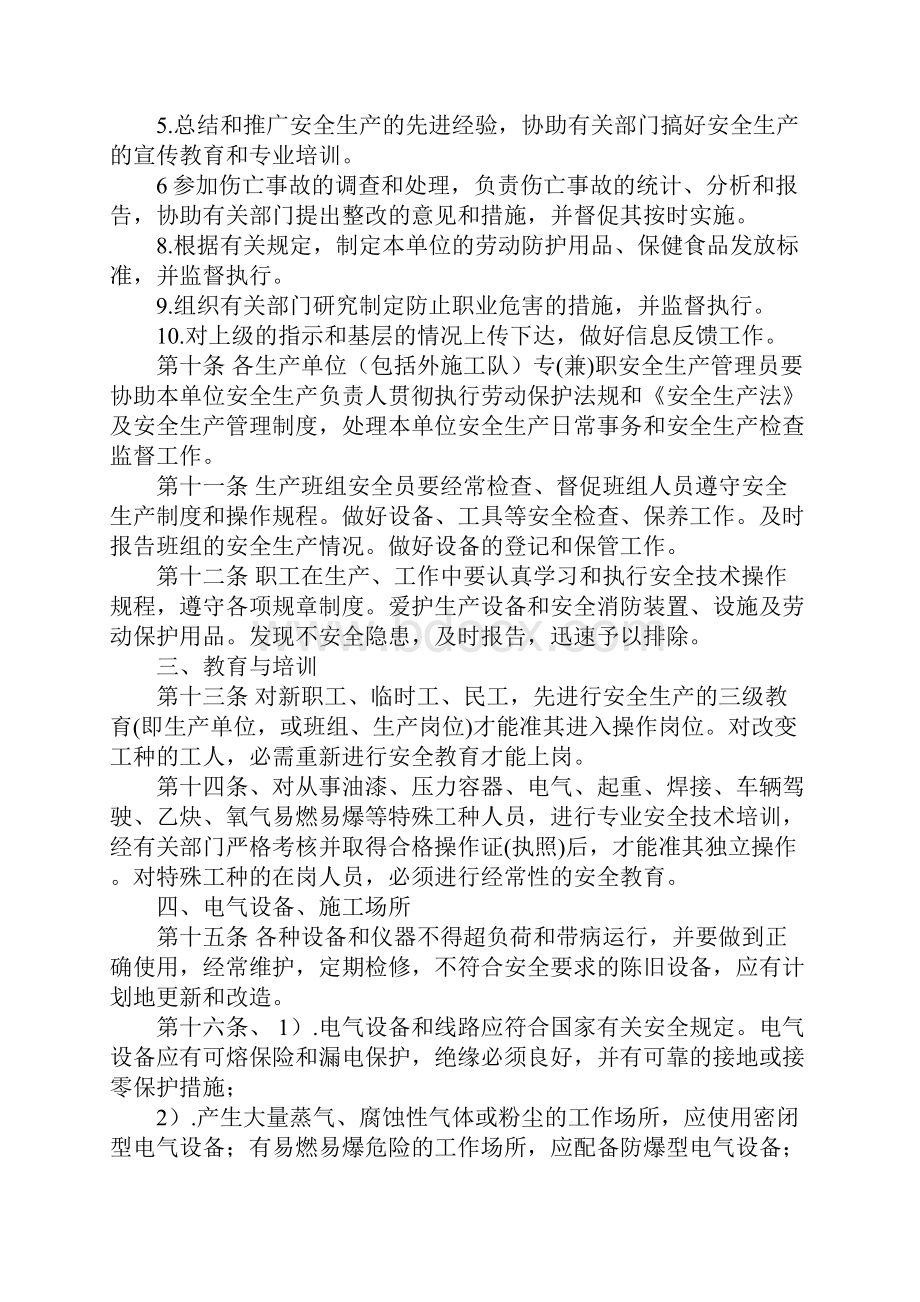 造船企业安全生产管理制度标准范本.docx_第3页