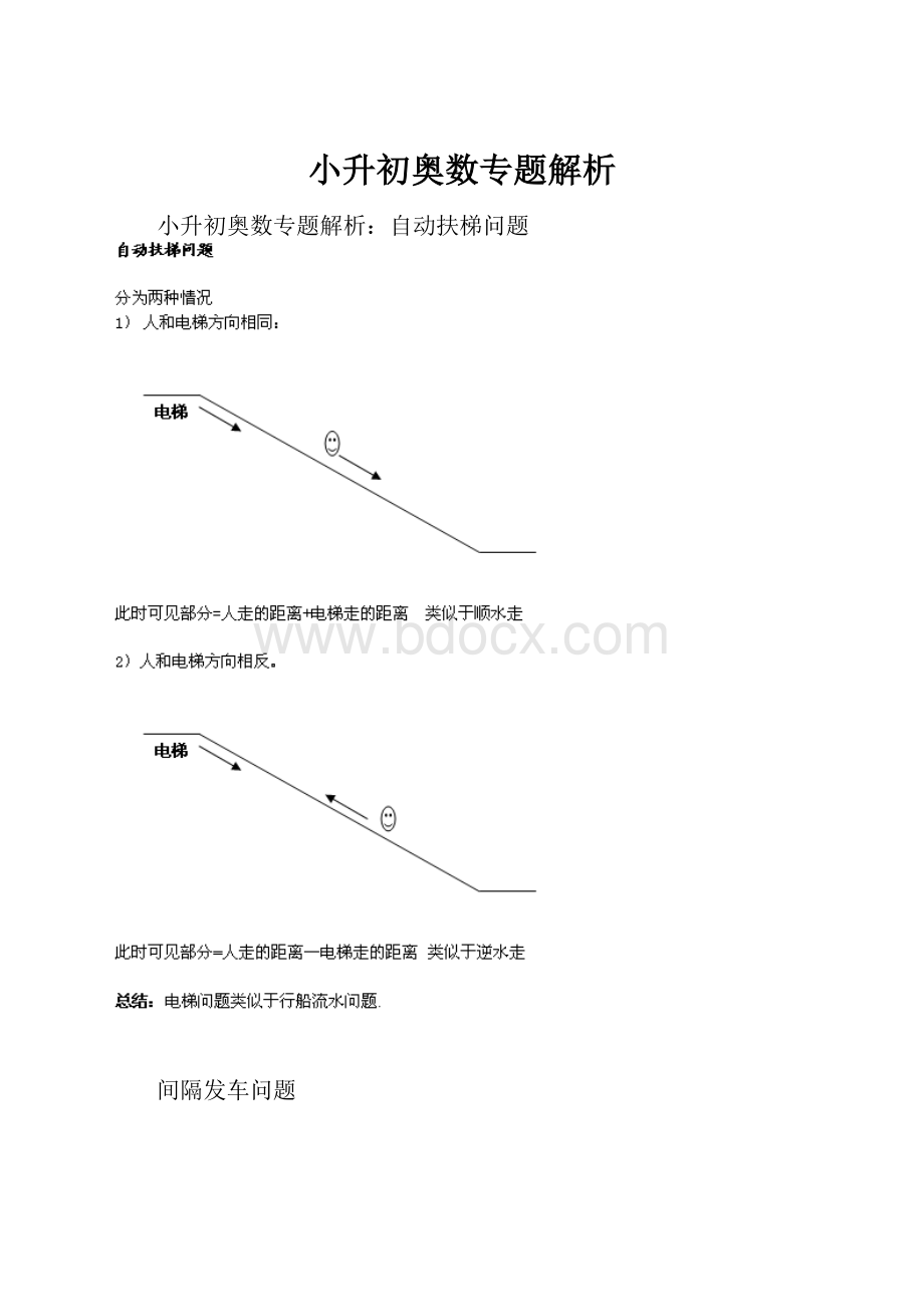 小升初奥数专题解析.docx