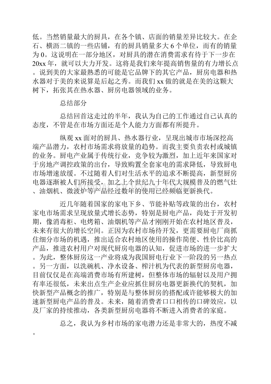 业务员年终工作总结及明年工作计划.docx_第3页