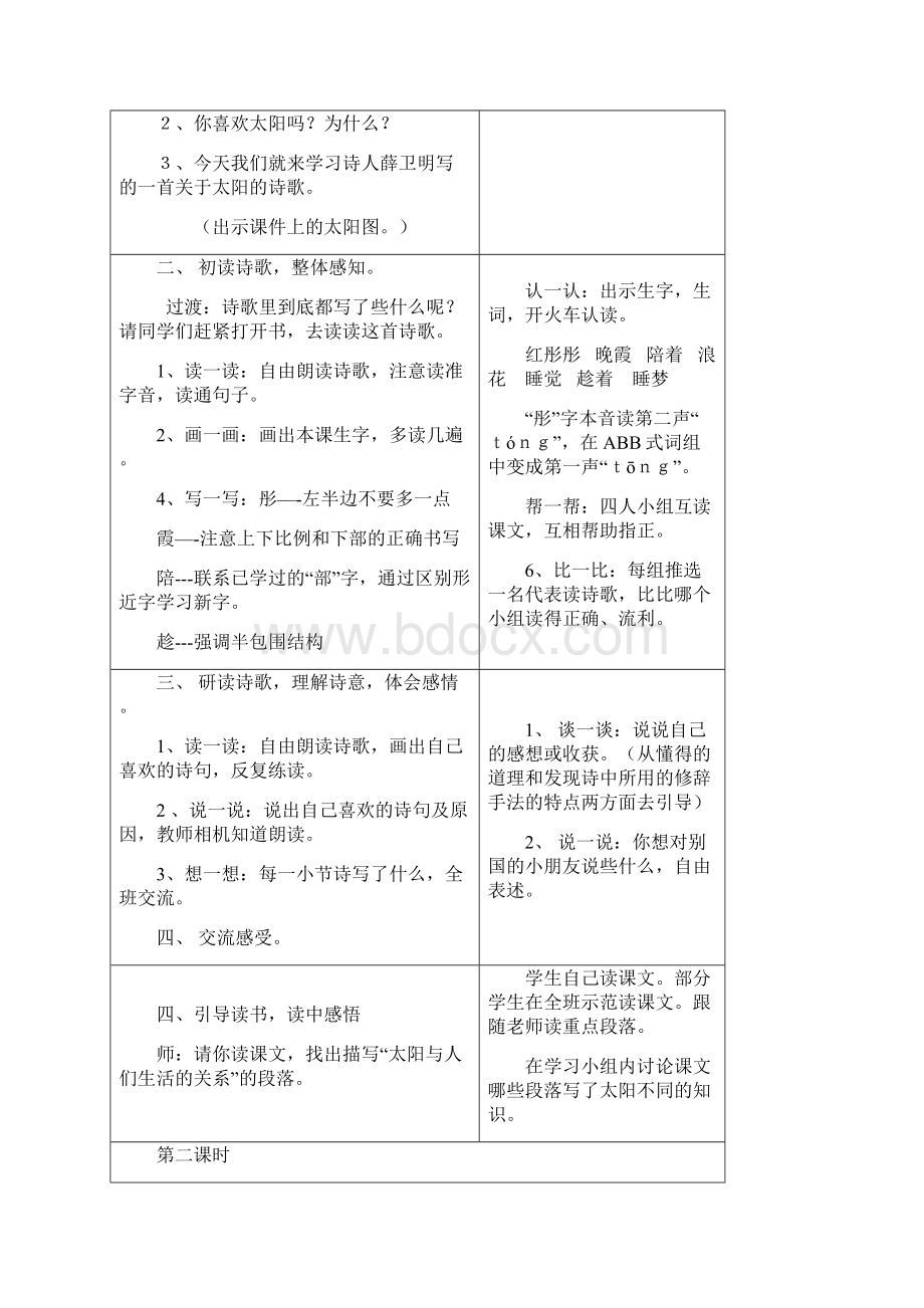 完整打印版小学语文三年级下册第七单元教案.docx_第3页