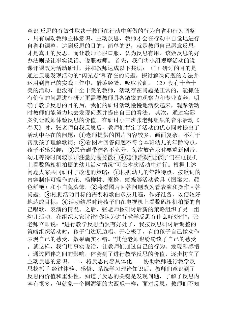 在教学反思中促进教师专业成长.docx_第2页