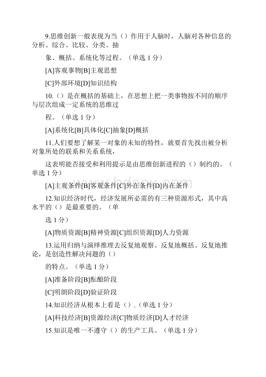 专业技术经验人员潜能激活与创造力开发试题及参考答案较全.docx_第2页