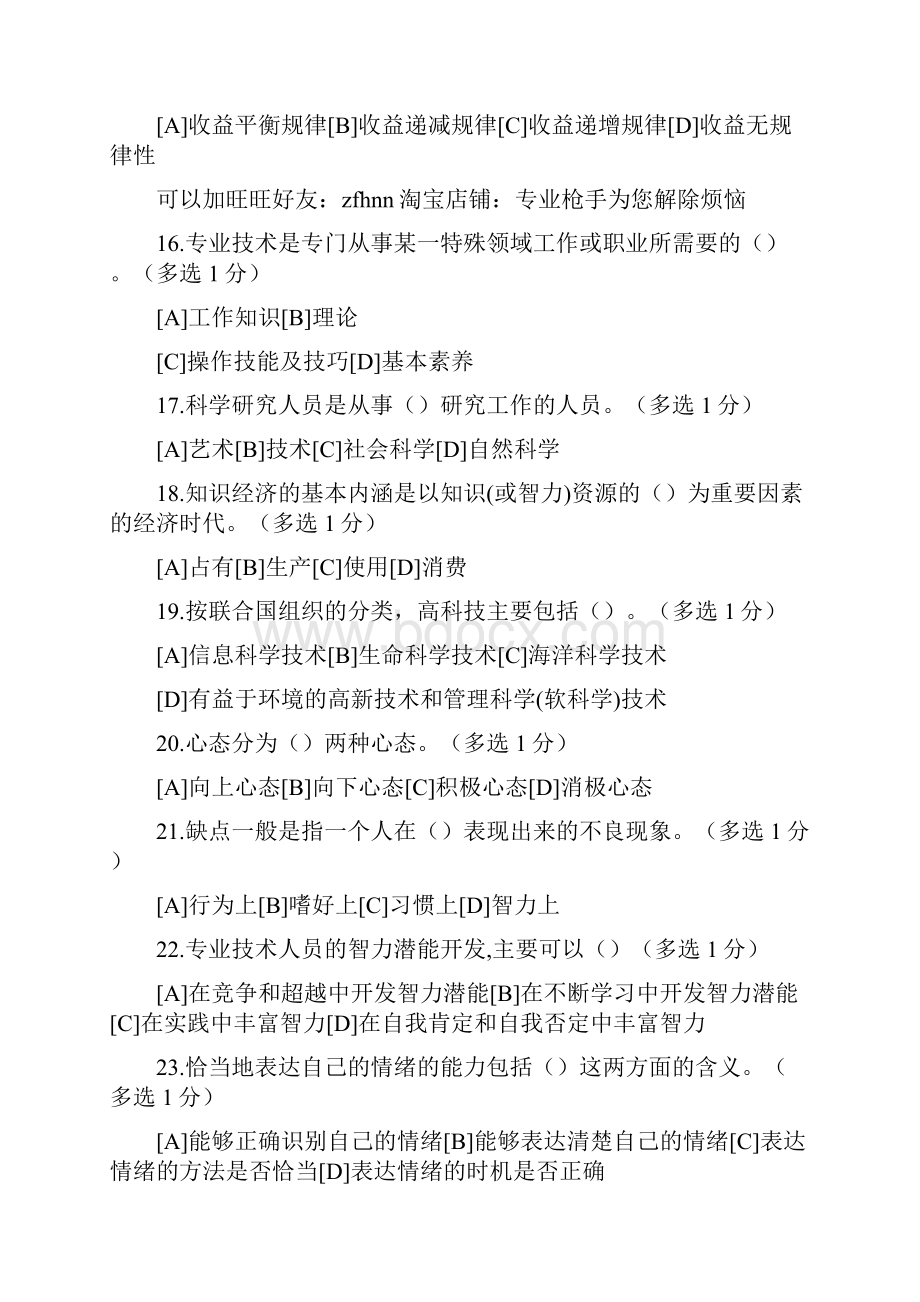 专业技术经验人员潜能激活与创造力开发试题及参考答案较全.docx_第3页