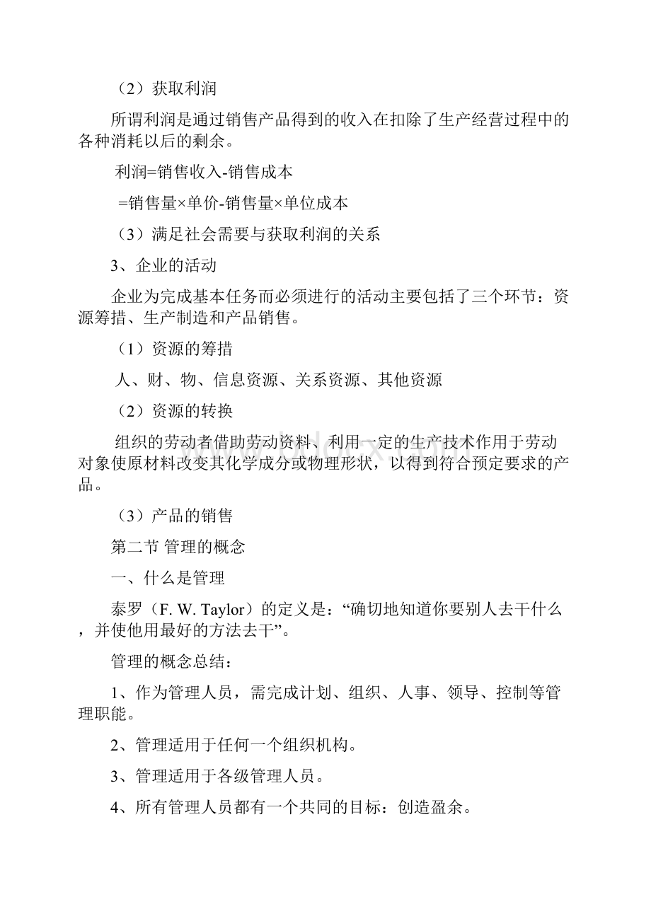 管理学原理讲稿.docx_第3页