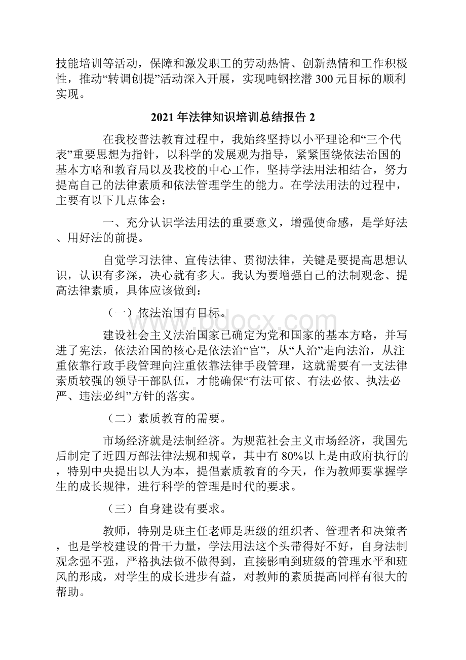 法律知识培训总结报告.docx_第2页