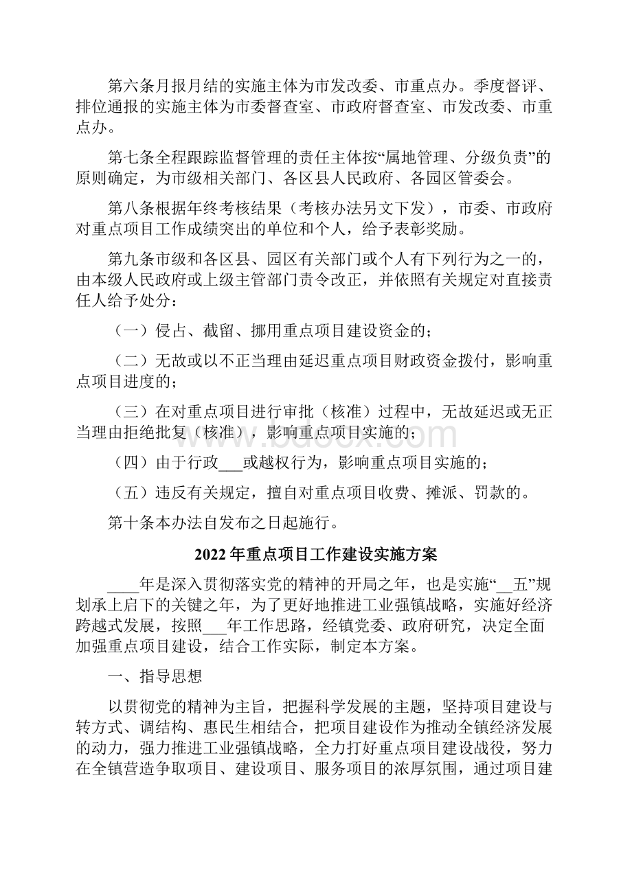 重点项目全程跟踪监督管理方案.docx_第2页