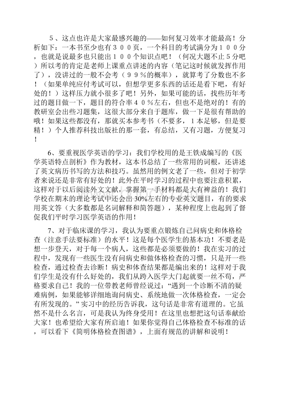 医学生学习方法经验谈总结.docx_第2页