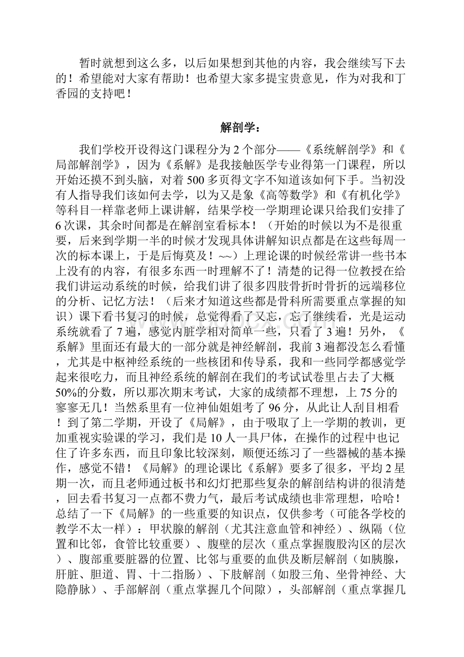 医学生学习方法经验谈总结.docx_第3页