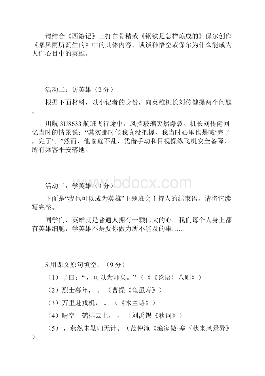 江苏省南通市中考语文真题试题含答案.docx_第2页