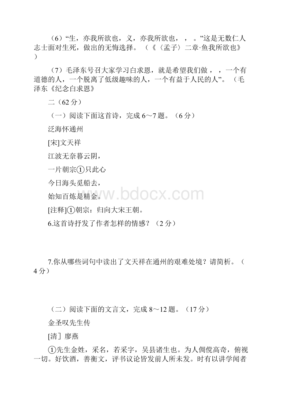 江苏省南通市中考语文真题试题含答案.docx_第3页