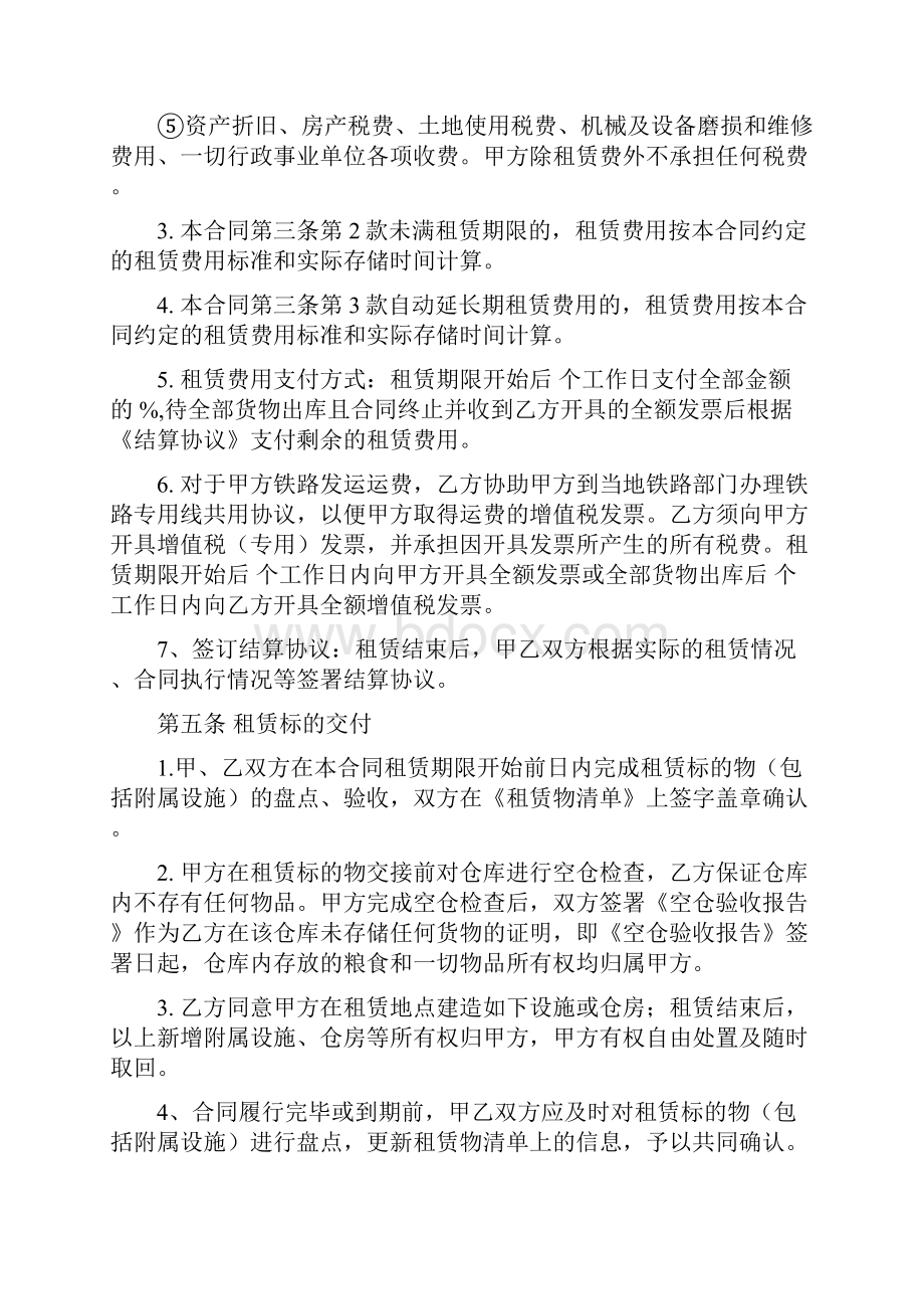 仓储设施租赁合同.docx_第3页