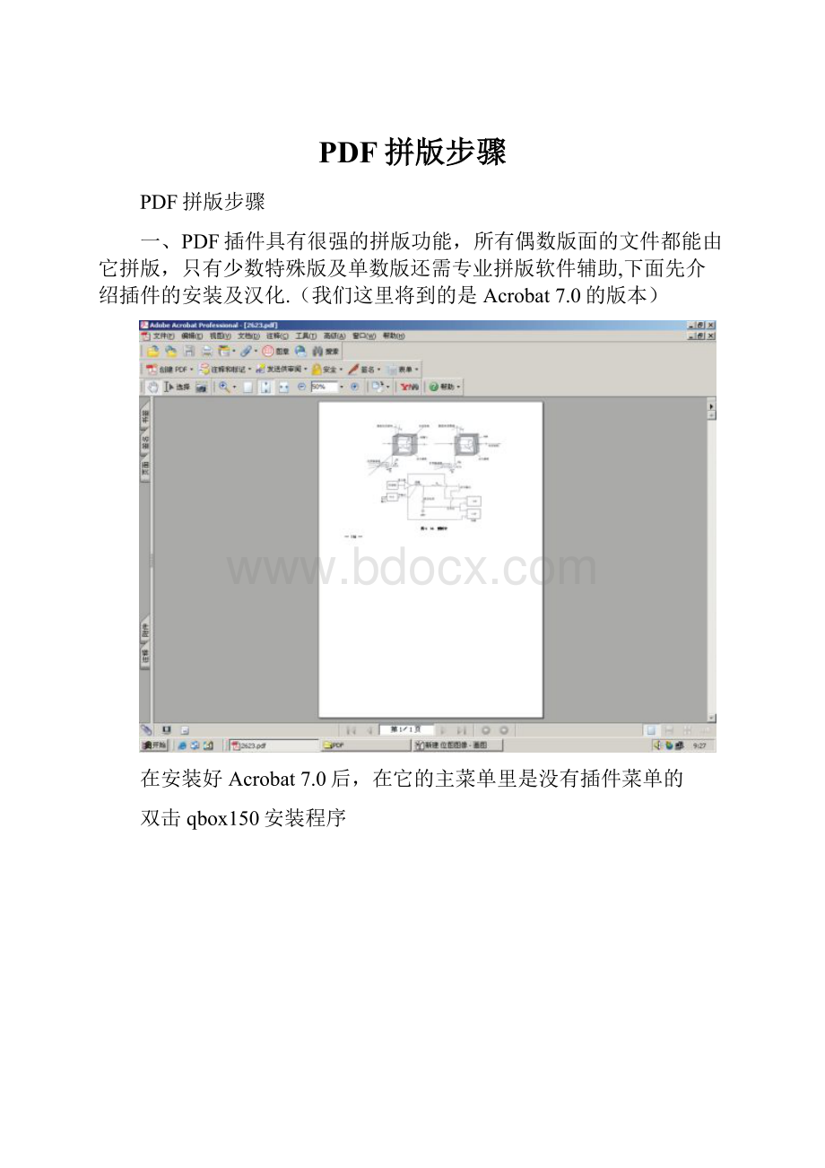 PDF拼版步骤.docx_第1页