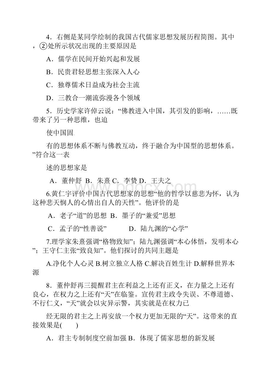 岳麓版历史必修三高二历史期末模拟试题.docx_第2页