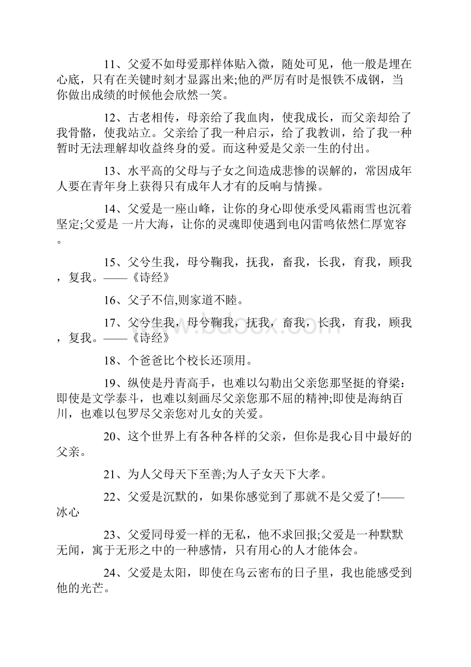 父爱的名言名句80句.docx_第2页