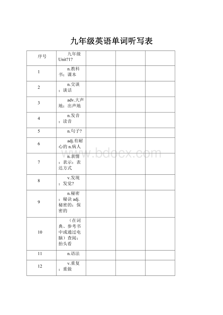 九年级英语单词听写表.docx_第1页