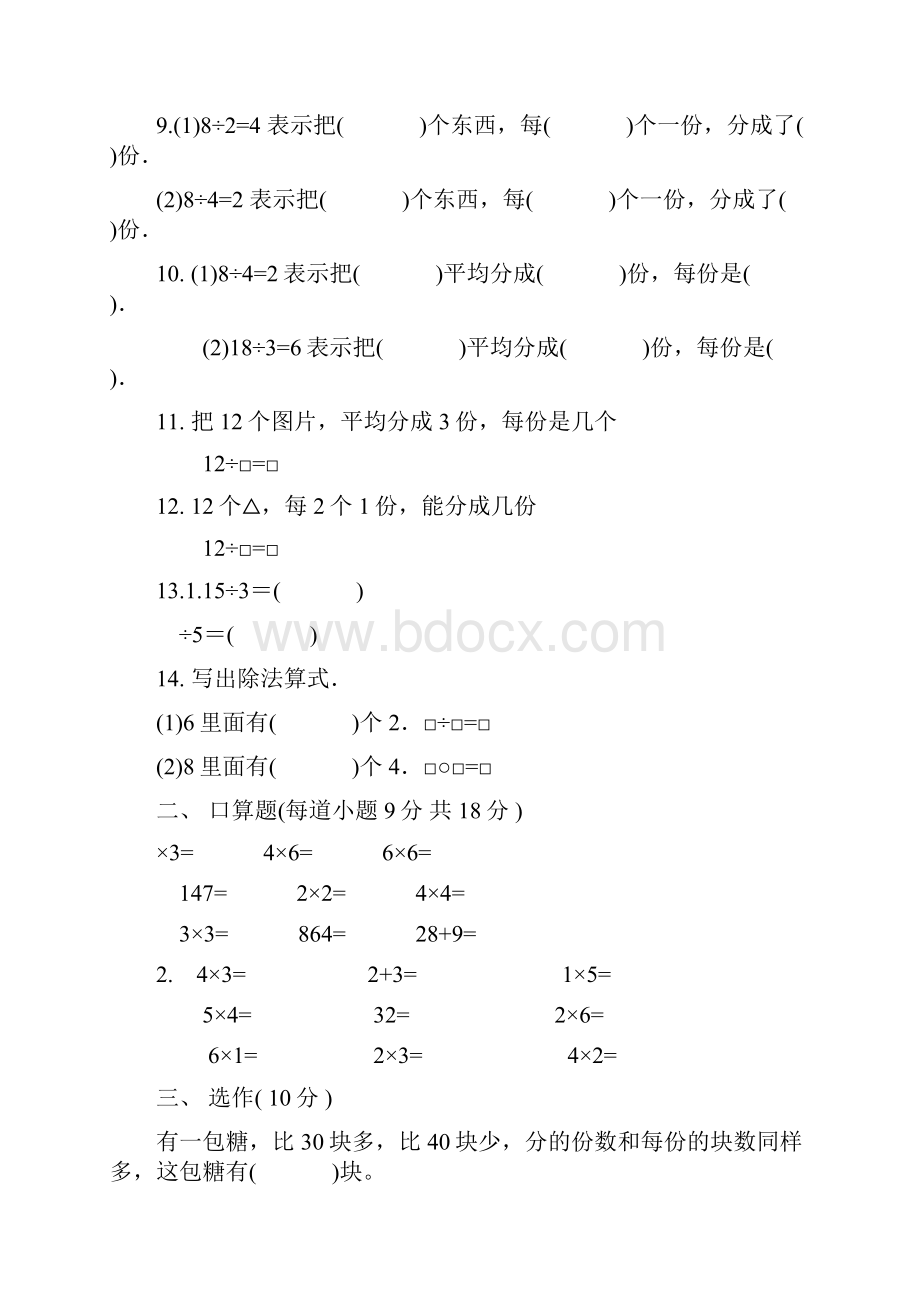 二年级上学期数学复习题.docx_第2页