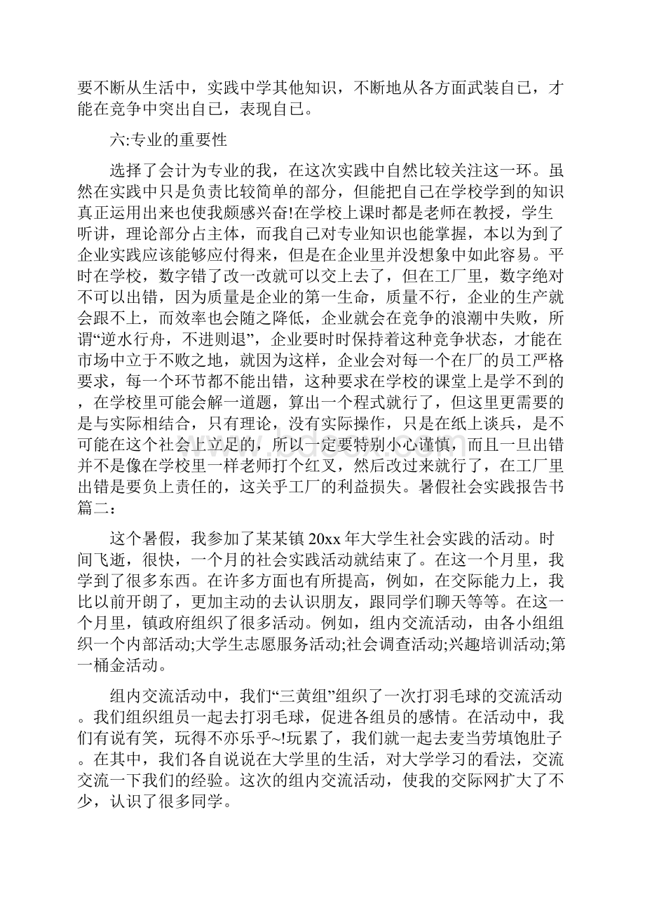 暑假社会实践报告书.docx_第3页