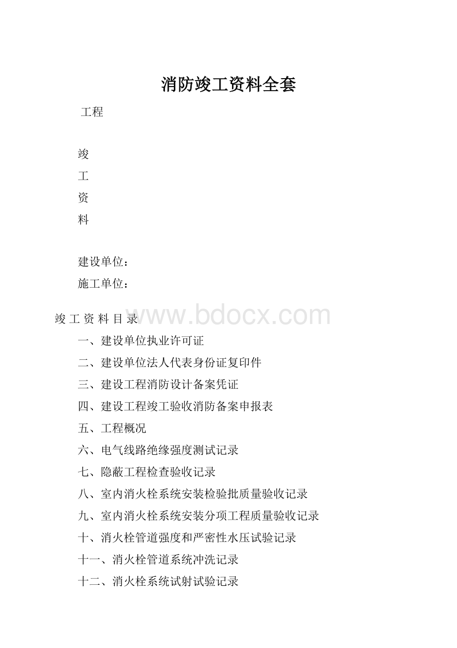 消防竣工资料全套.docx