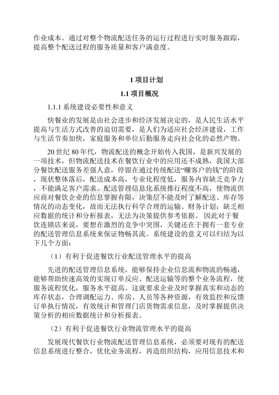 配送管理信息系统.docx_第2页