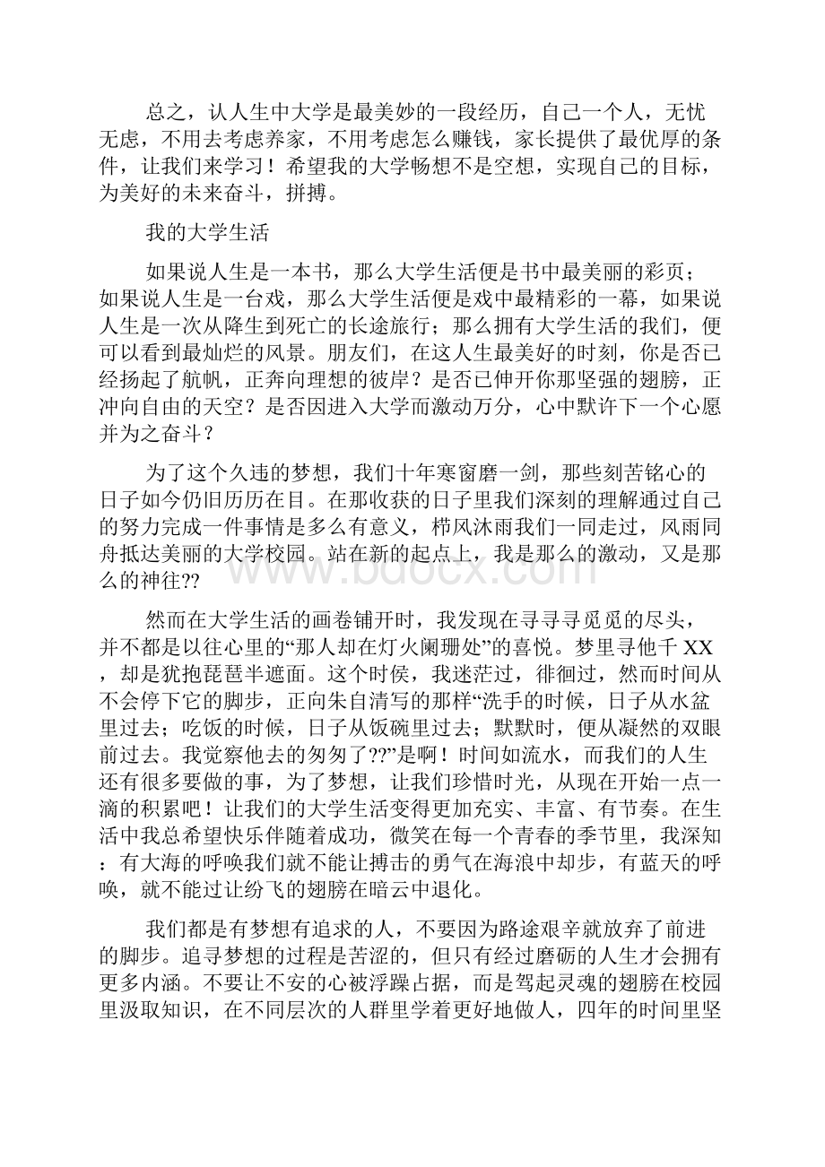 作文范文之我的职专生活作文.docx_第3页