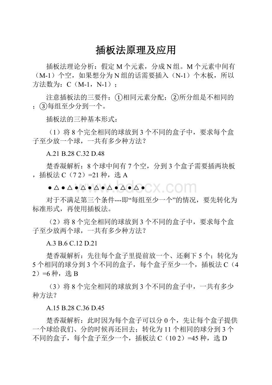 插板法原理及应用.docx