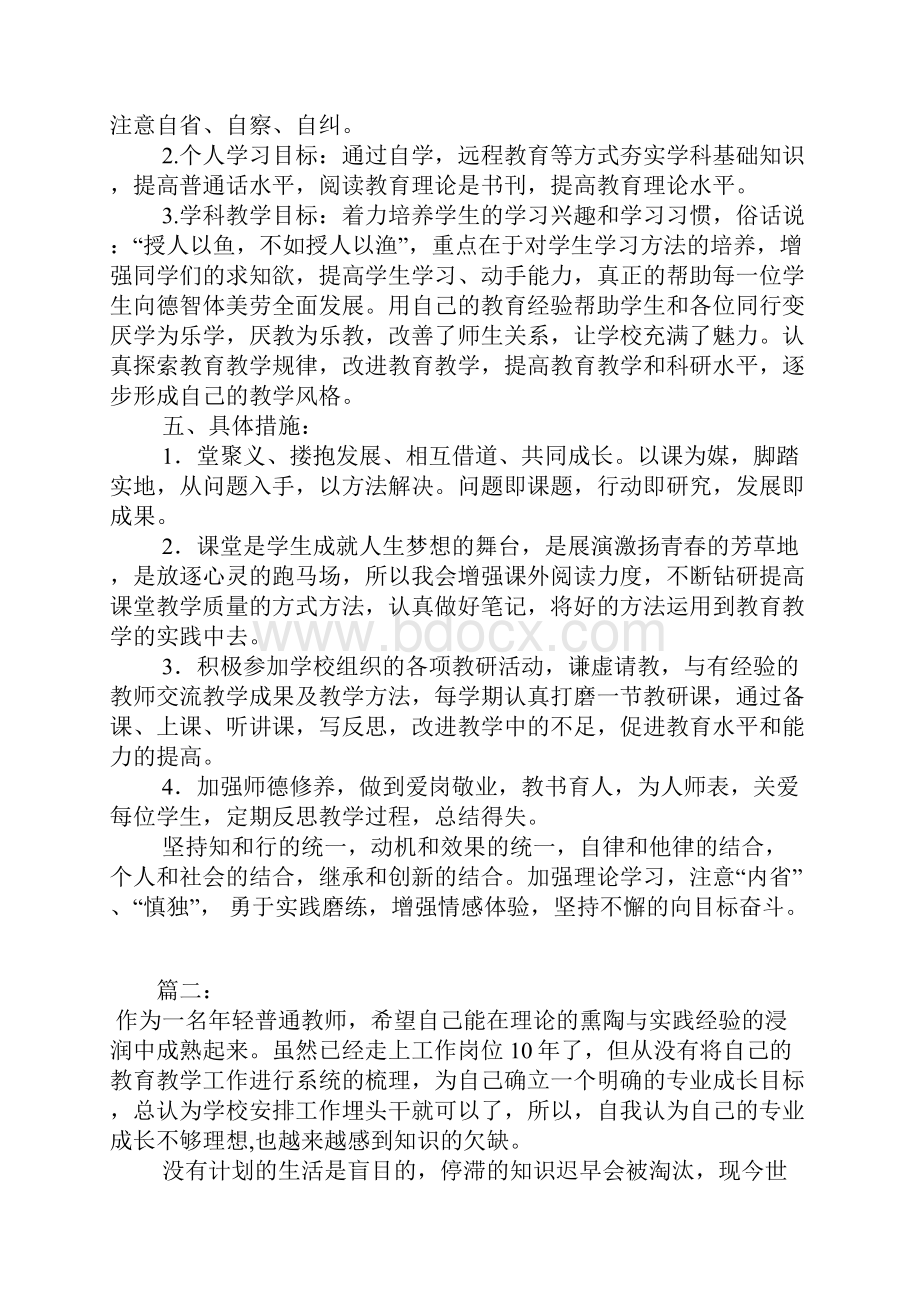 教师五年发展规划 范文.docx_第2页