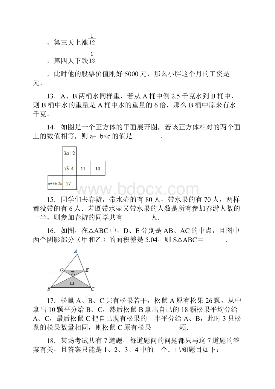 数学竞赛五年级试题及答案解析.docx_第3页