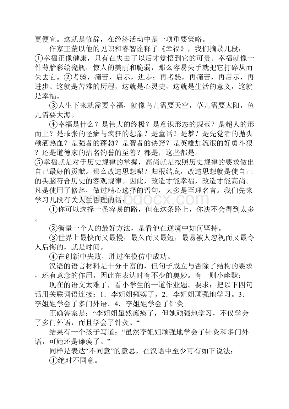 句子的选择上精品.docx_第2页