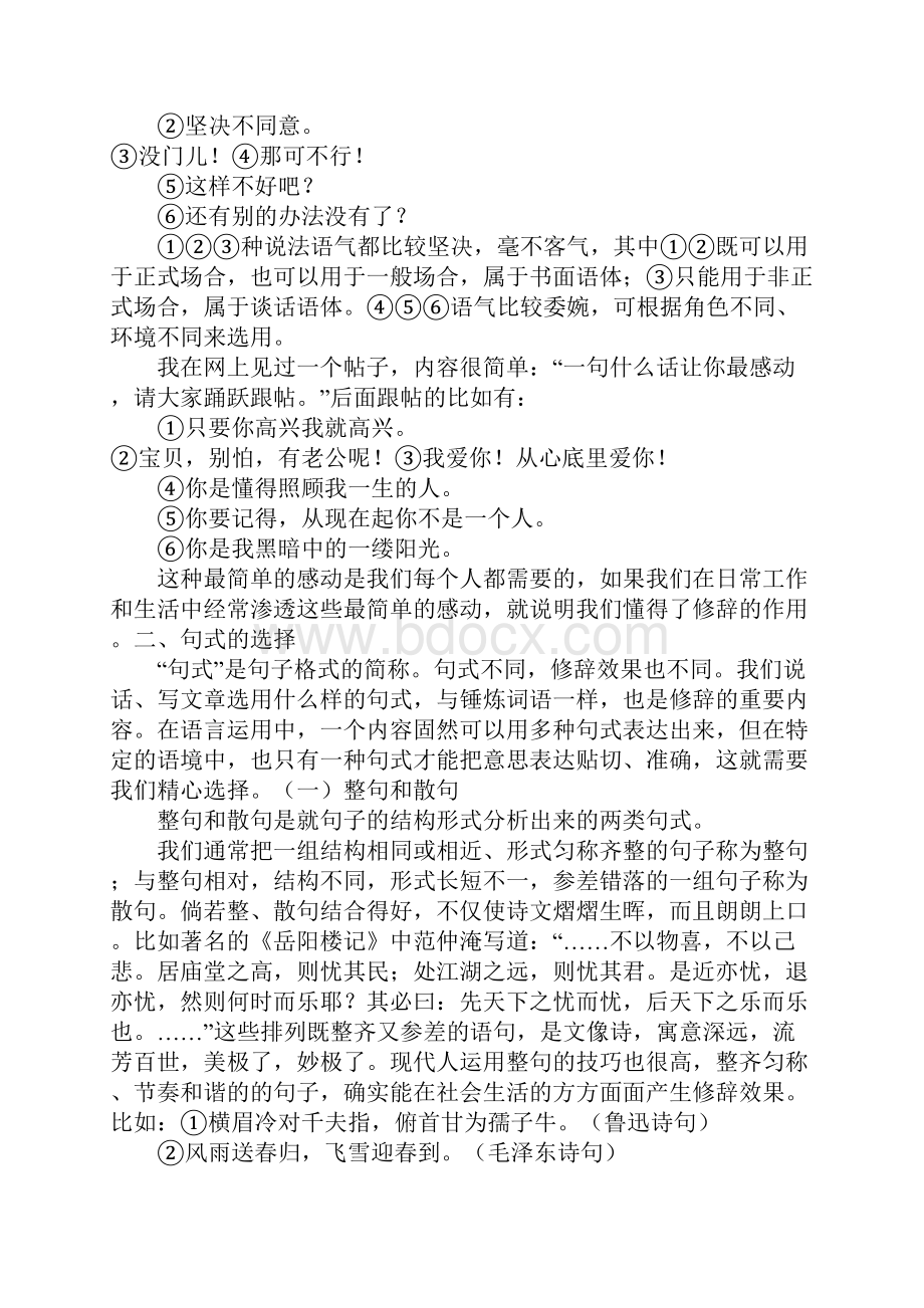 句子的选择上精品.docx_第3页