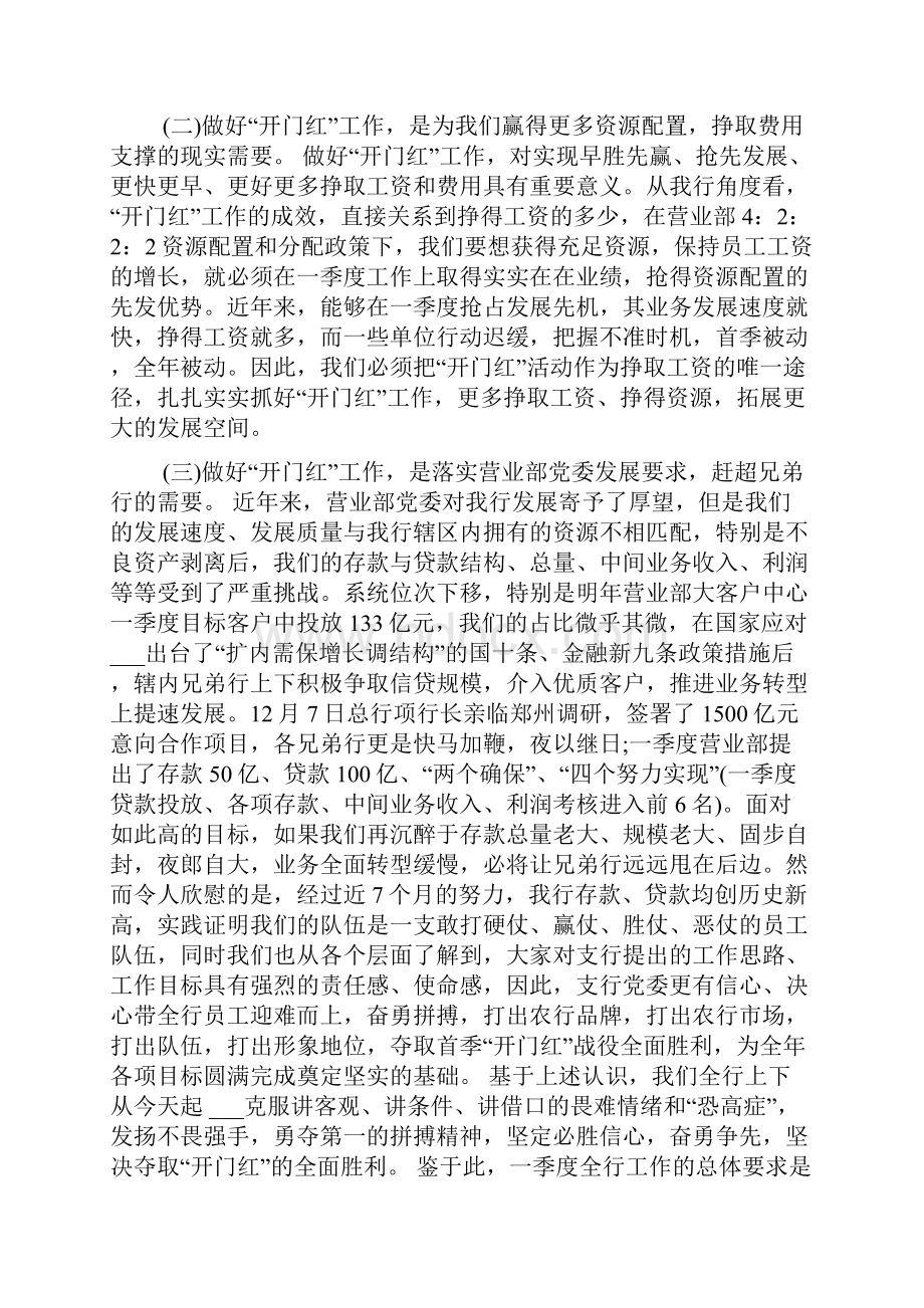 开门红启动会领导致辞.docx_第2页