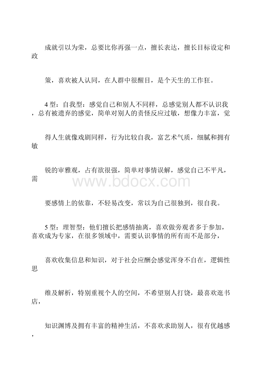 型人格与职业生涯规划.docx_第3页