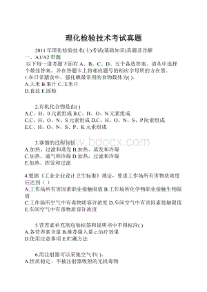 理化检验技术考试真题.docx