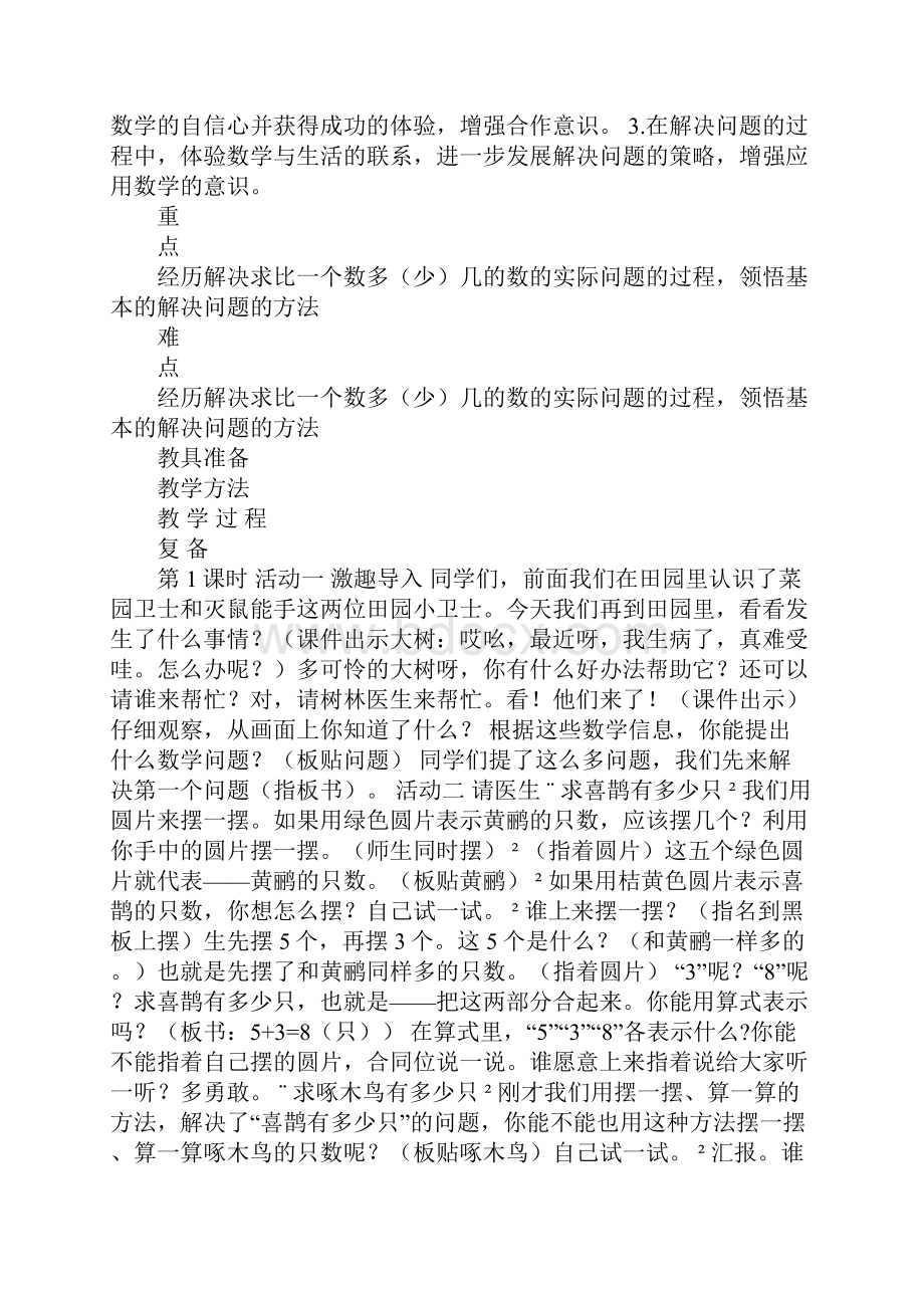 二年级数学信息窗三 树林医生教学实录.docx_第2页