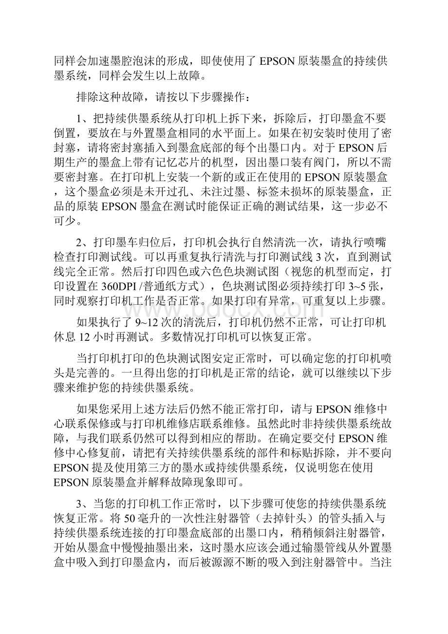 喷墨打印机连供系统十一种常见故障现象及解决方法.docx_第2页