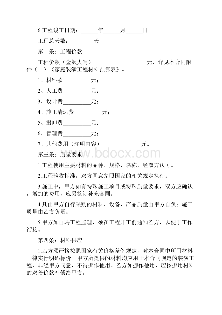 最新装修合同 标准版 最新自行车第三者责任保险.docx_第2页