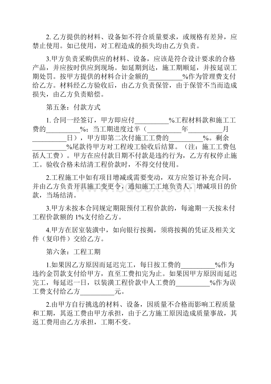 最新装修合同 标准版 最新自行车第三者责任保险.docx_第3页