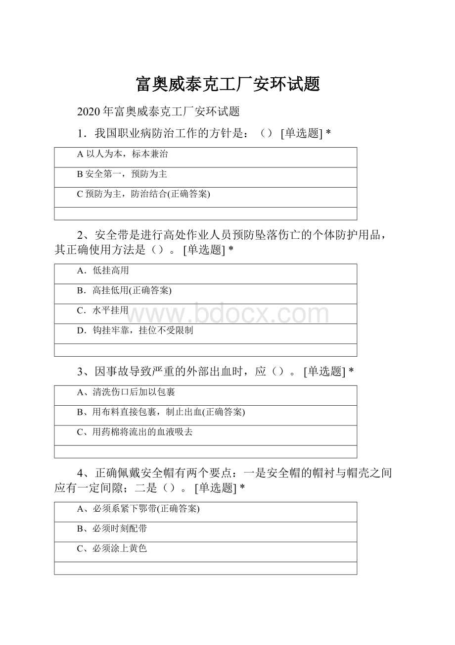 富奥威泰克工厂安环试题.docx_第1页