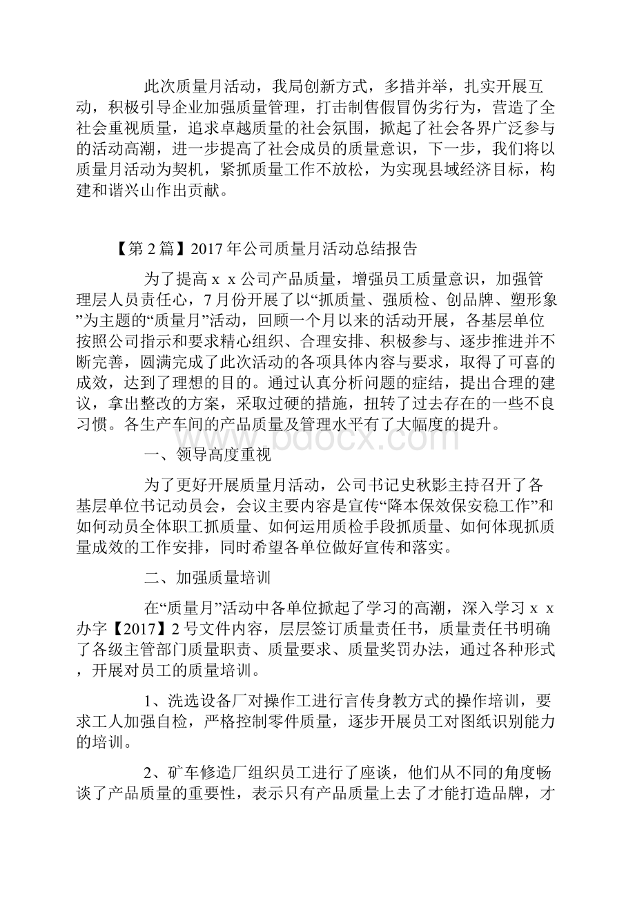 质量月活动总结报告.docx_第3页