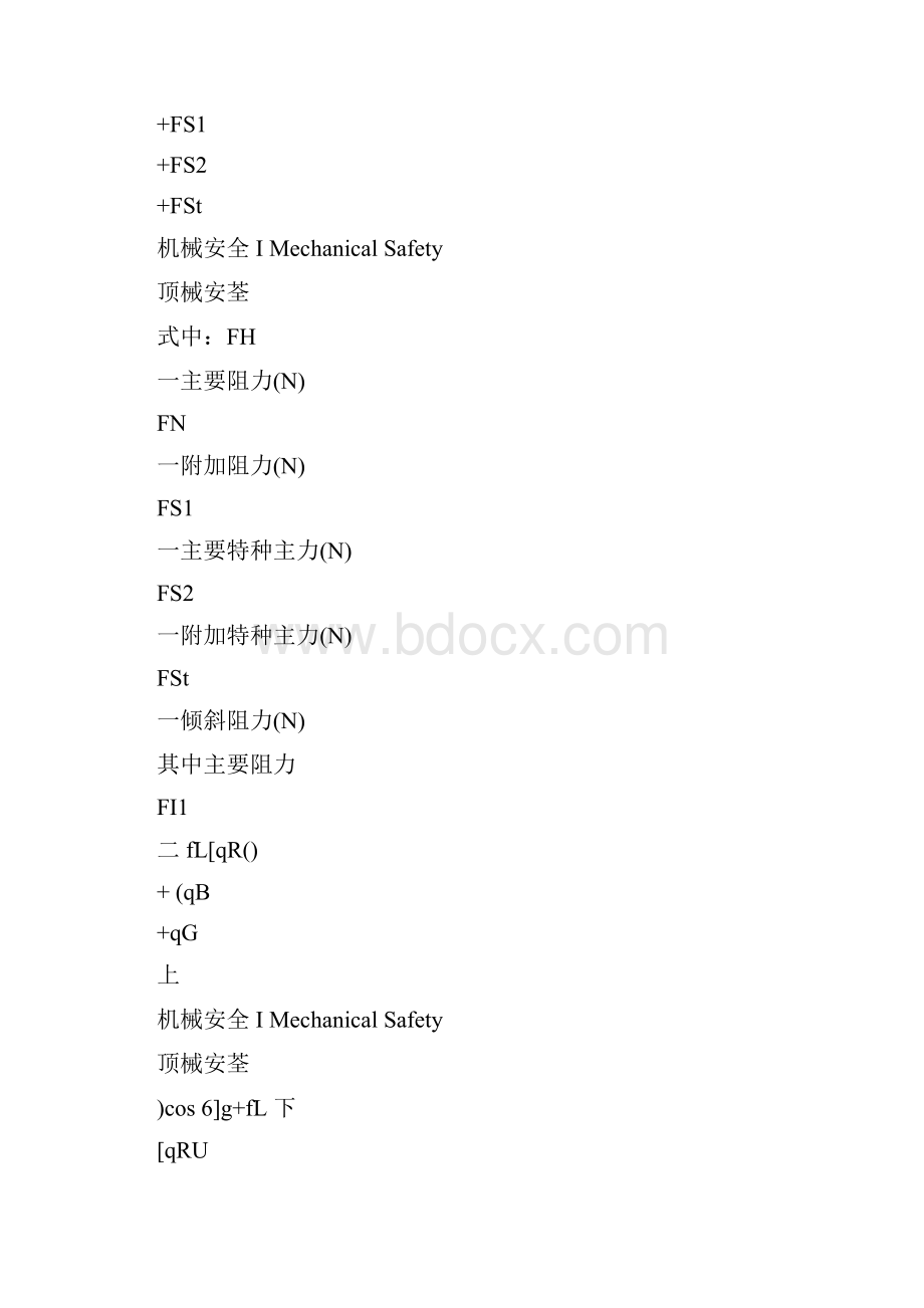 双向运输带式输送机的应用新版.docx_第3页