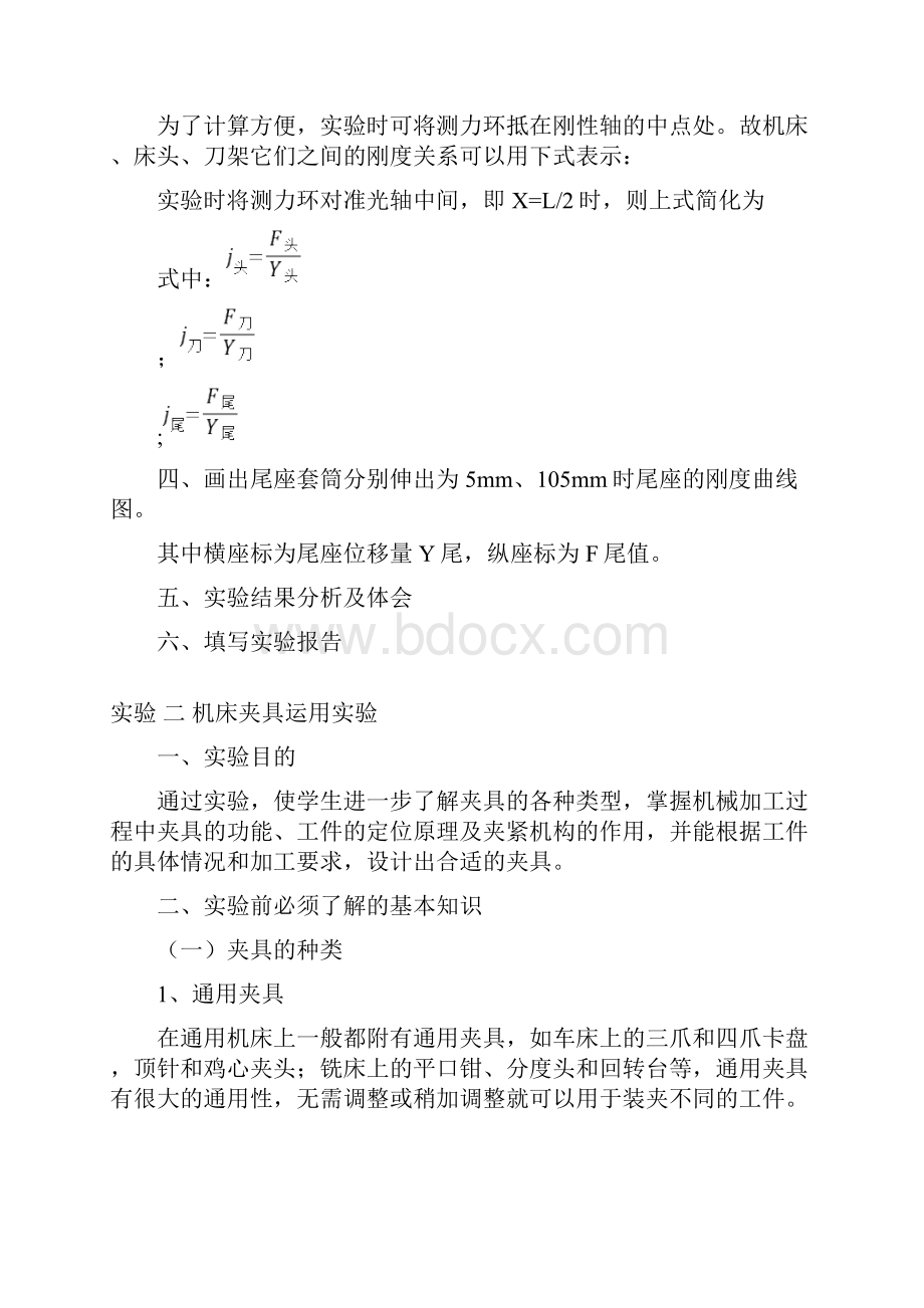 机床静刚度实验word精品文档20页.docx_第3页