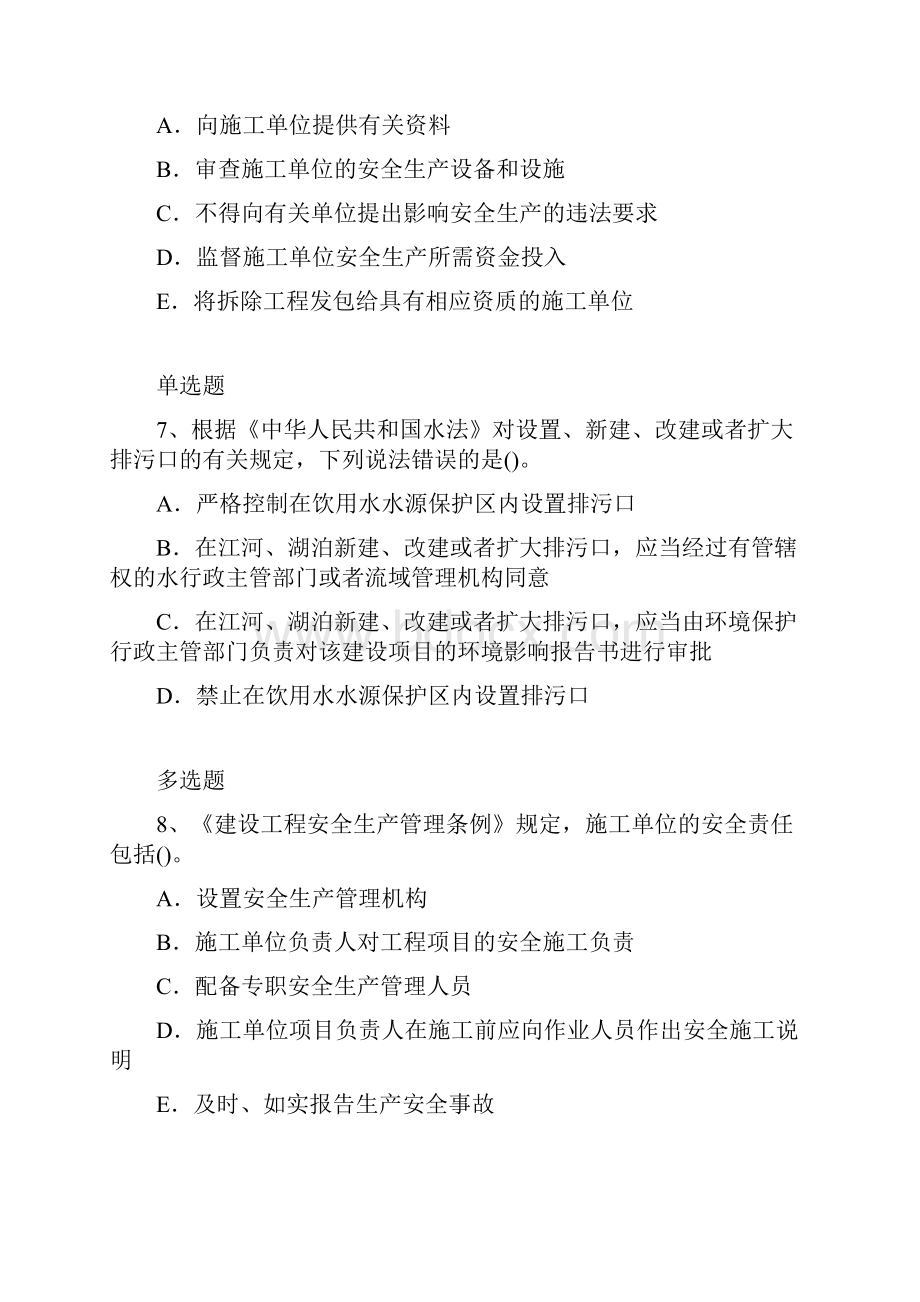 水利工程精练含答案27.docx_第3页