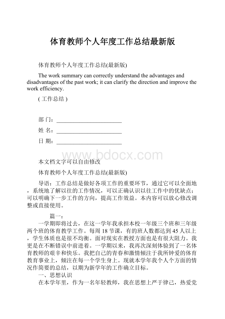 体育教师个人年度工作总结最新版.docx