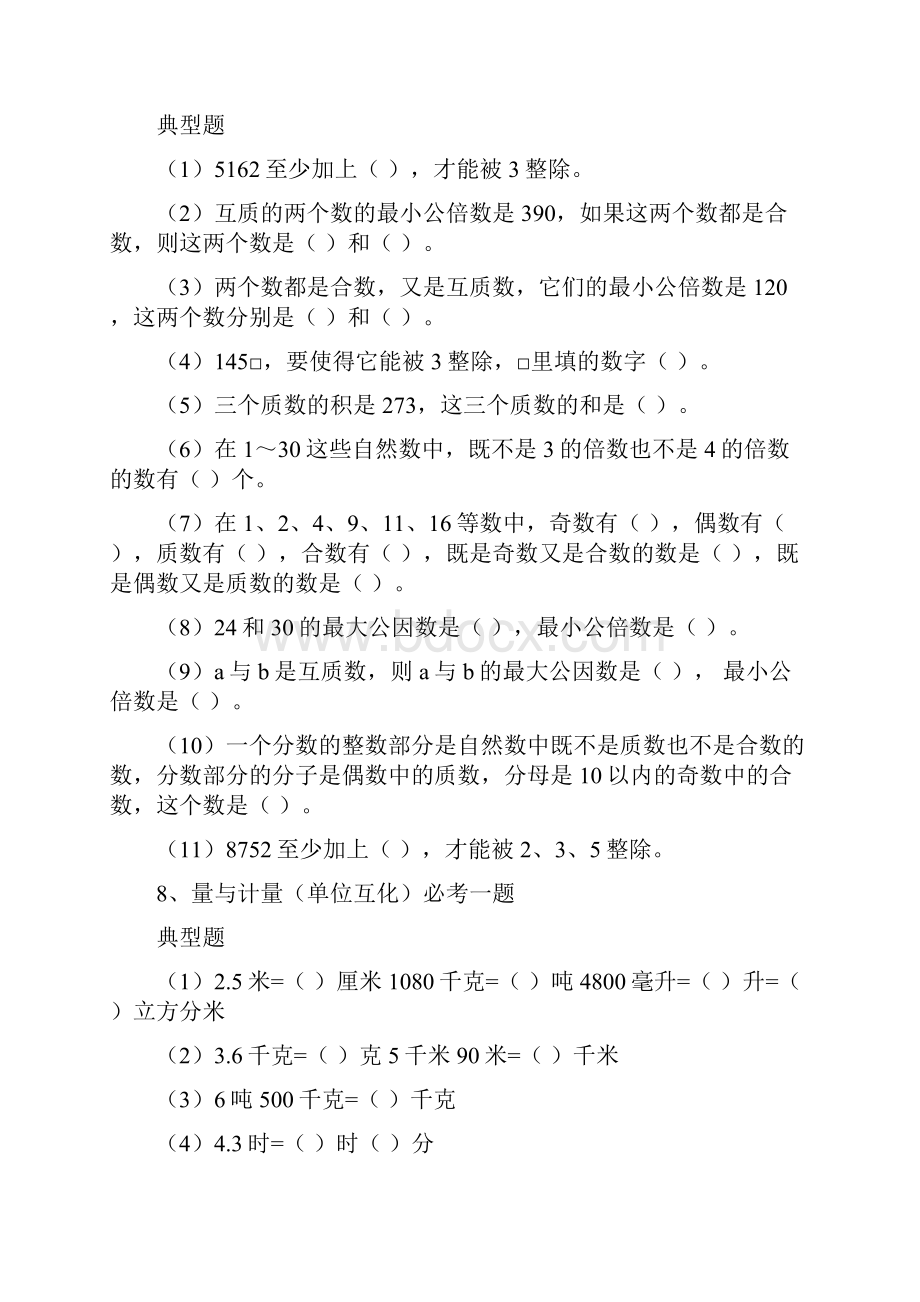 小学升初中数学必考题.docx_第3页