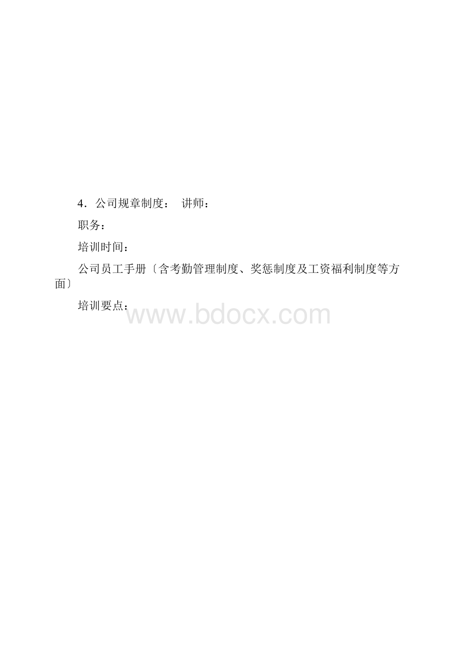 连锁加盟培训手册学员部分021223.docx_第3页