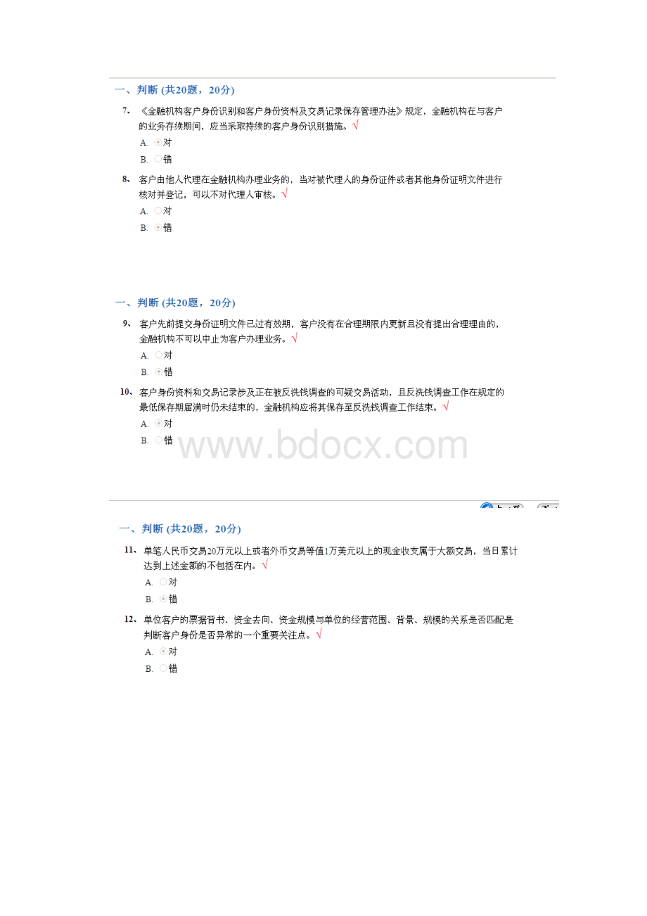 反洗钱终结性考试试题及答案.docx_第2页